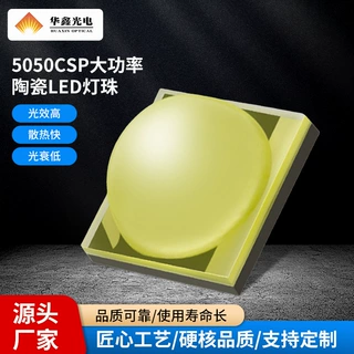 定制5050led大功率陶瓷灯珠LED高功率手电筒工作5W-10W球头高亮