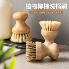 新款实木洗碗锅刷天然剑麻碗盘刷椰棕洗锅神器厨房不粘锅清洁刷子