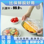 一次性保鲜膜套食品级防串味保鲜套密封松紧口食物碗盖套抗菌锁鲜