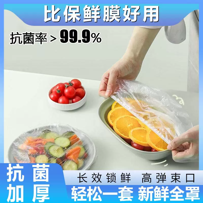 一次性保鲜膜套食品级防串味保鲜套密封松紧口食物碗盖套抗菌锁鲜