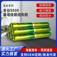 本谷9900软包密封胶高级幕墙硅酮结构胶中性硅酮耐候胶幕墙玻璃胶