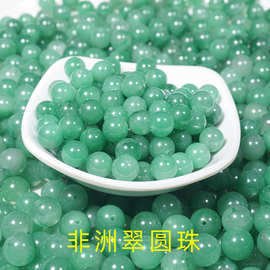 厂家天然非洲翠散珠圆珠子帝王绿独龙玉玉石手串串珠饰品手链配珠