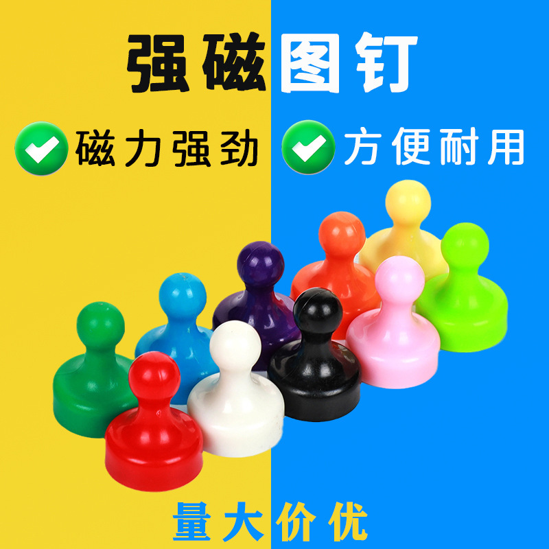 强磁图钉白板磁铁强磁教学办公吸铁石毛毡绘画大中小号防水磁力