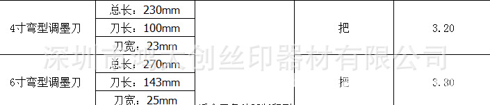 弯型刀型调墨刀报价