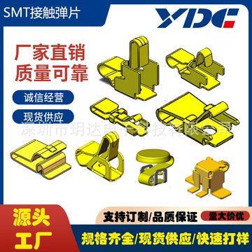 规格齐全 镀金射频天线弹片 SMT贴片导电连接弹片 侧贴接触弹片-阿里巴巴