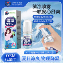 夏季冰清凉感降温喷雾剂军训户外防中暑降温神器冰凉降温喷雾批发