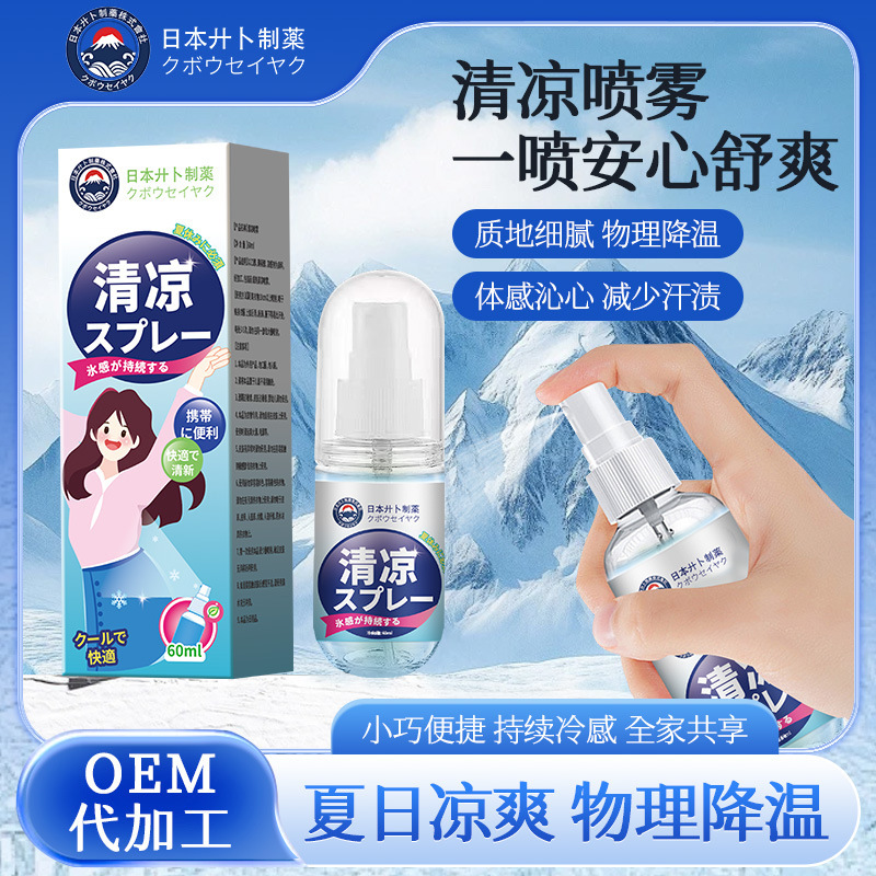 Summer ice cooling spray military training outdoor heatstroke cooling artifact ice cooling spray wholesale Summer ice cooling spray military training outdoor heatstroke cooling artifact ice cooling spray wholesale