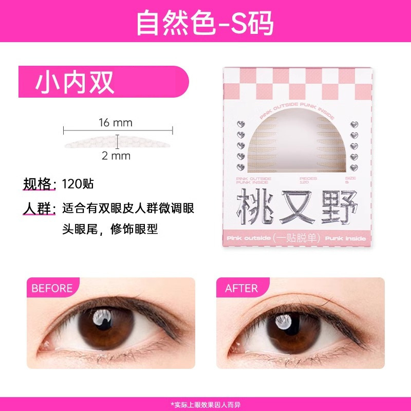 桃又野双眼皮贴无痕自然仿真蕾丝双眼皮贴美目定型持妆肿眼泡专用|undefined