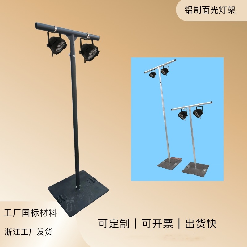 铝合金灯光架面光架舞台桁架倒挂灯杆鹰爪吊灯婚庆演出直播间-阿里巴巴