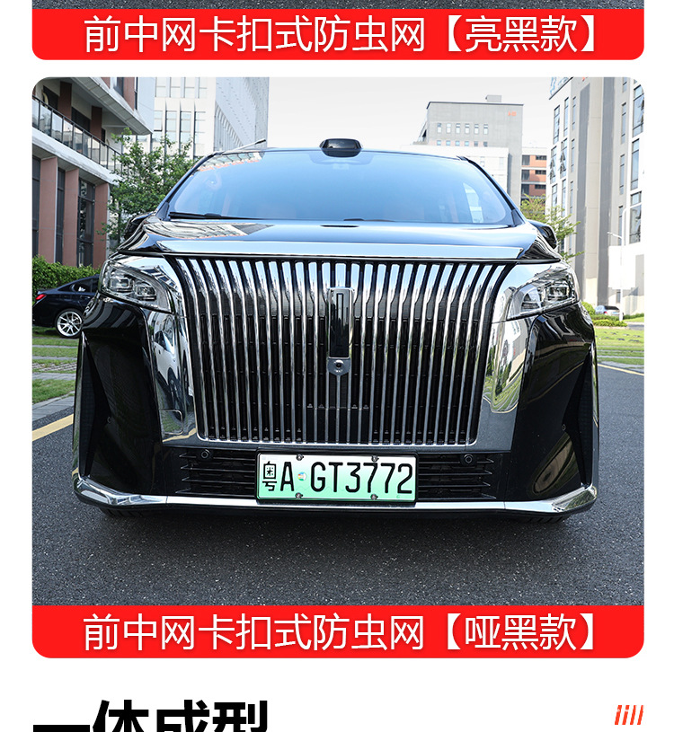 Suitable for Wey Gaoshan 8/9 Insect-Proof Net Snap-On Front Grille Protective Cover Car-Specific Product
