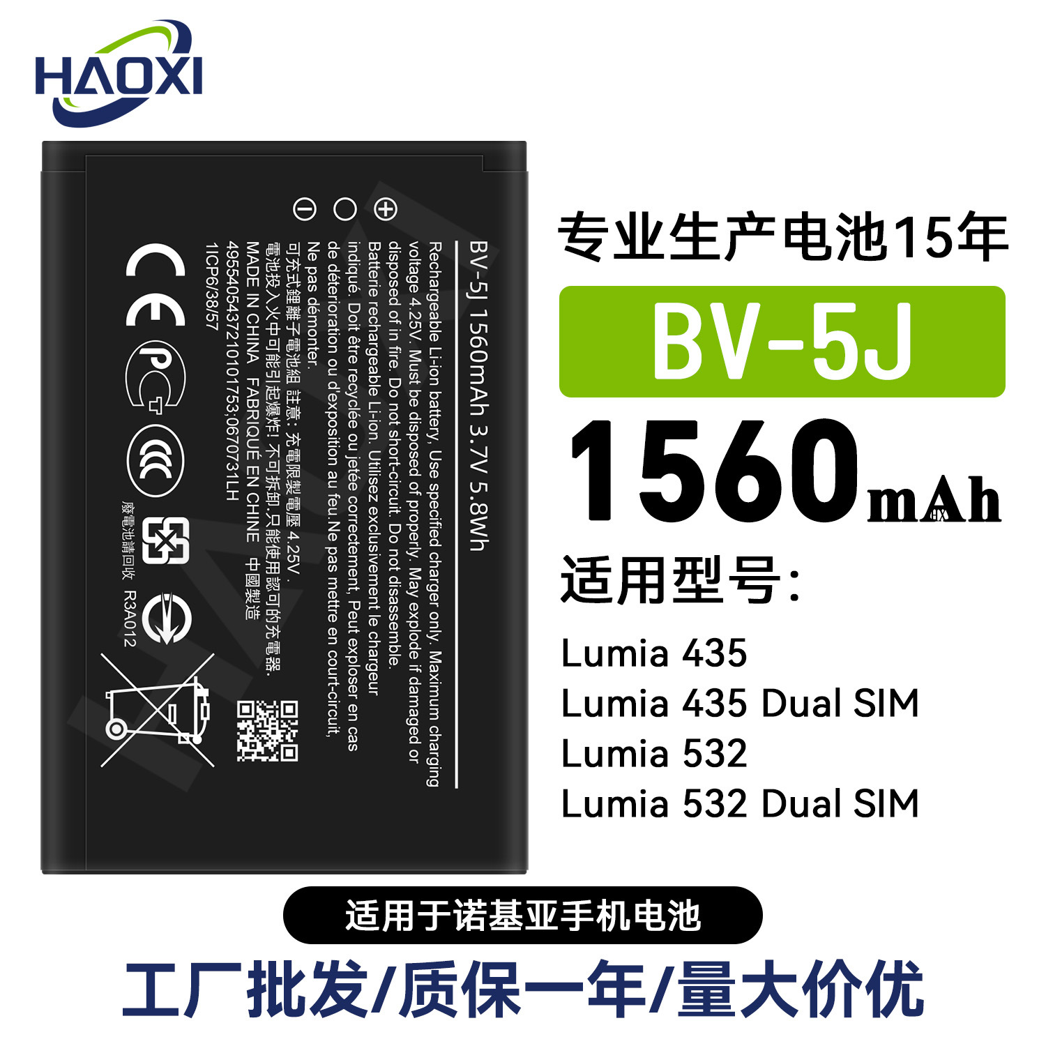 BV-5J适用于诺基亚Lumia 435/435 Dual SlM/532 Dual SlM手机电池