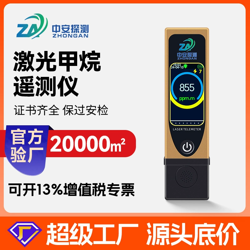 Ручной детектор утечки натуральных воздушных труб, концентрация газа, дистанционное обнаружение, портативный лазерный дистанционный детектор метана