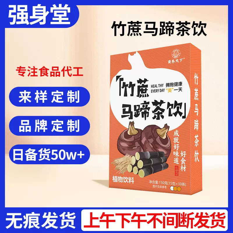 竹蔗马蹄茶饮荸荠竹蔗白茅根雪梨茶熬煮饮品直播同款现货批发代发