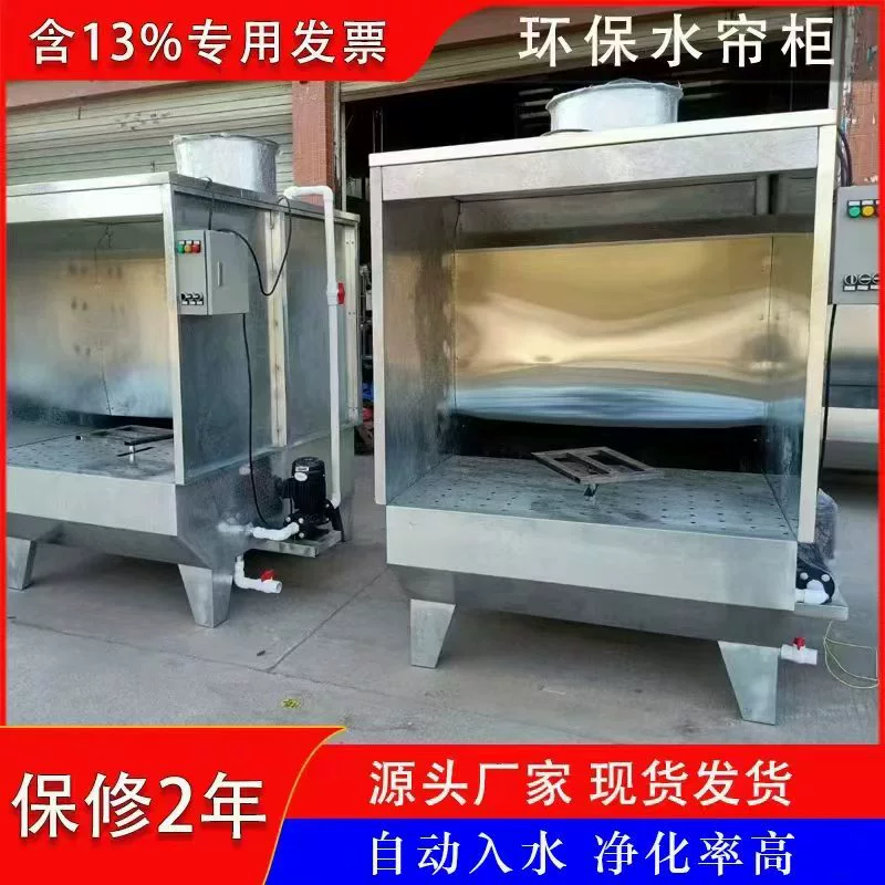 Спот 1,2 м шкаф для водяной завесы для защиты окружающей среды