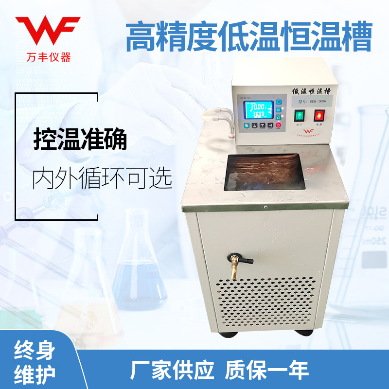 供应恒温水槽 低温恒温槽 恒温循环槽 高精度低温槽可配黑体测试