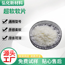 厂家直销软片织物平滑柔顺剂冷水速溶通用型软片柔软剂