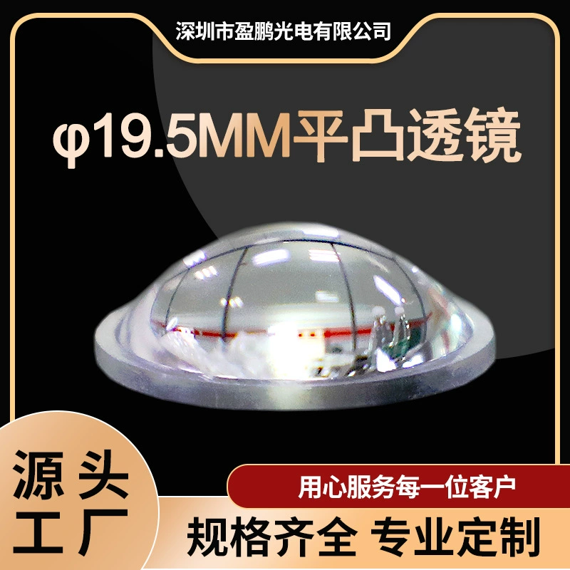 Плоско-выпуклая линза 19,5 мм, акриловая линза для фонарика, оптическая линза