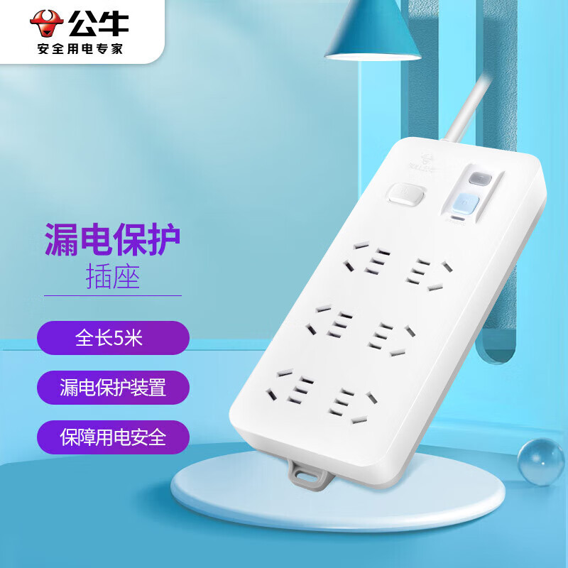 公牛插座插线板插排排插接线板拖线板 6位总控 全长5米 GN-705