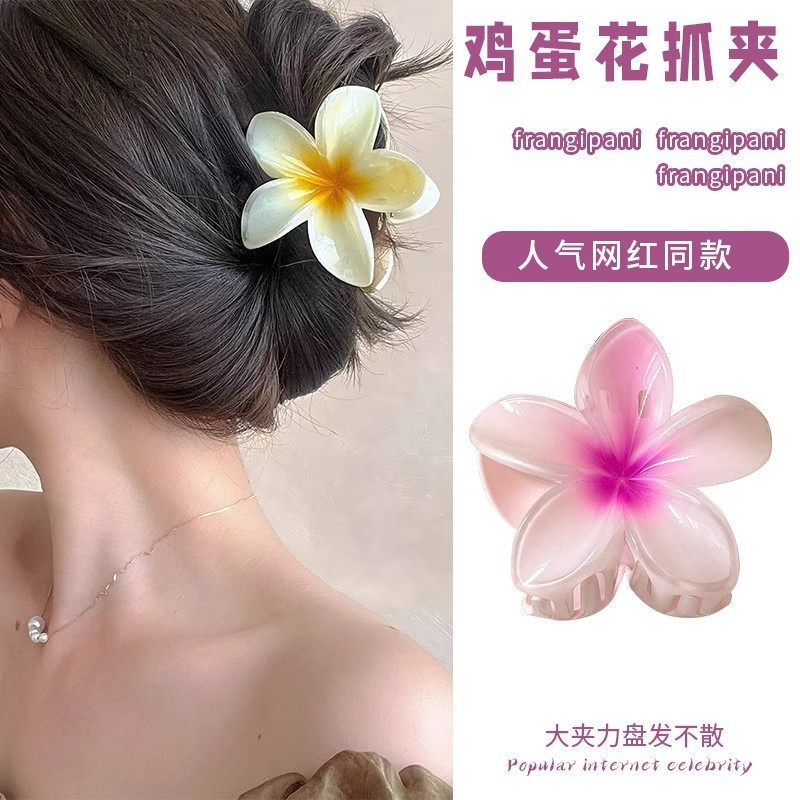 沙滩度假风鸡蛋花抓夹女多巴胺盘发鲨鱼夹子大号花朵发卡发饰头饰|undefined