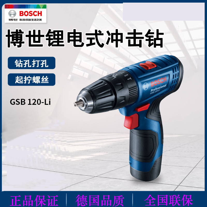 BOSCH博世电钻家用手钻锂电手电钻博士电动工具装修充电式手电钻