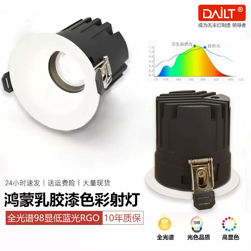 防眩射灯乳胶色嵌入式家用客厅无主灯全光谱洗墙天花led射灯直销