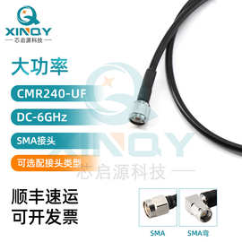XINQY SMA射频线 6G大功率连接线 LMR240同轴线 射频测试电缆组件