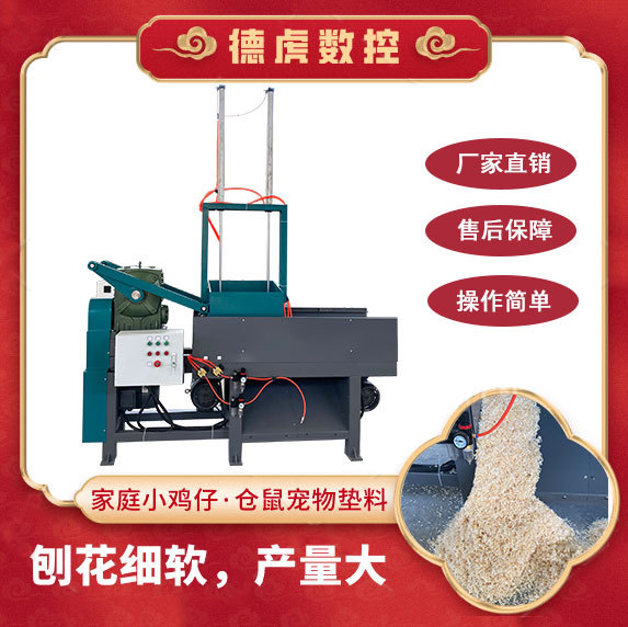 德虎刨花机家养宠物鸡鸭厂刨花垫料干湿木料加工木材刨花山东济南