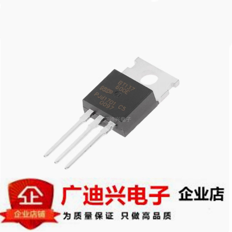 全新原装 BT137-600E BT137 直插TO-220 8A/600V双向可控硅大芯片