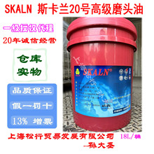 SKALN斯卡兰磨床用20号磨头油高速锭子磨床磨头油20#