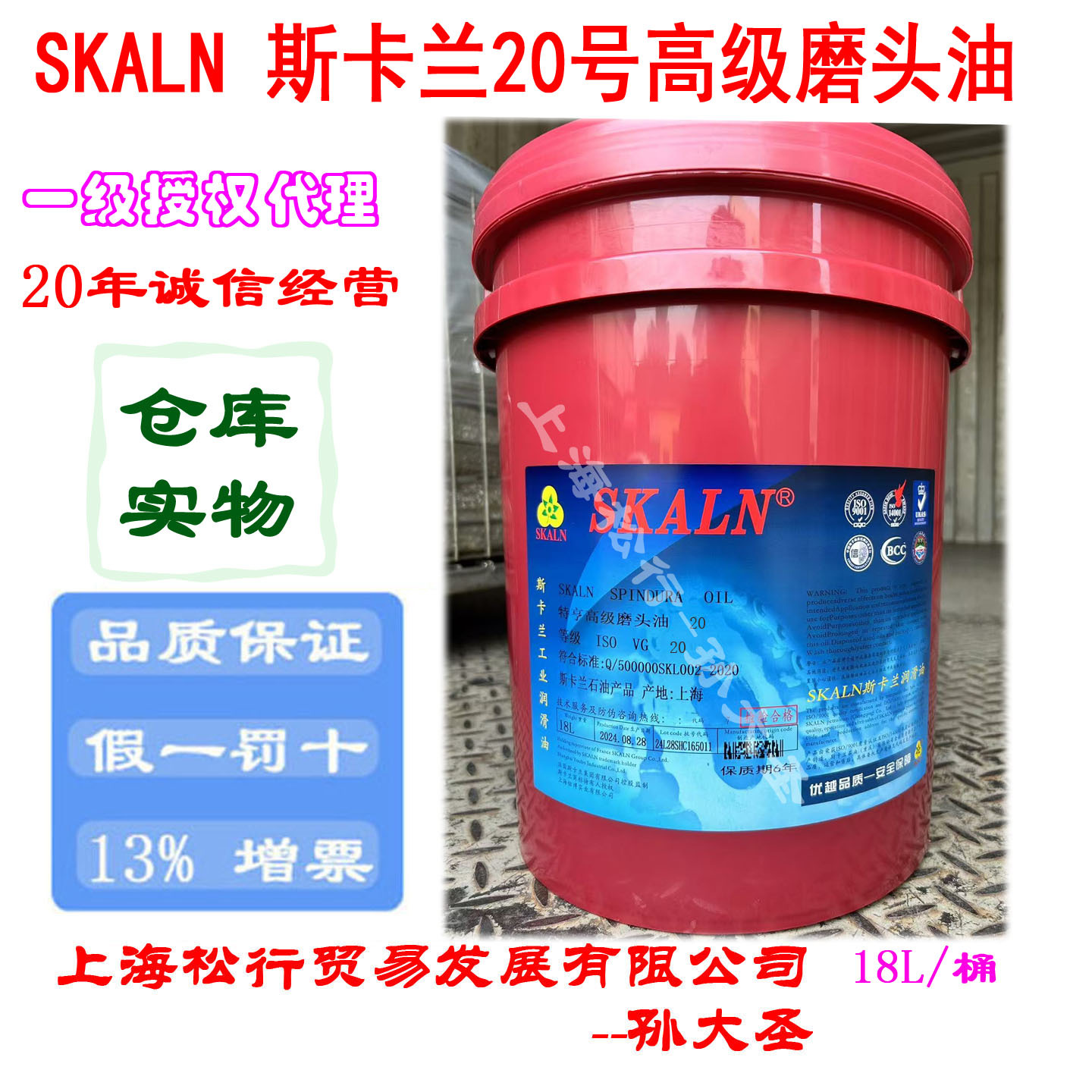 SKALN斯卡兰磨床用20号磨头油高速锭子磨床磨头油20#