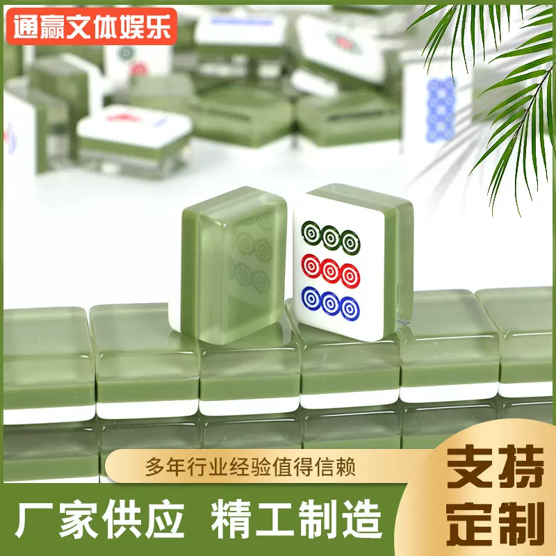源厂加工30#军绿色亚克力麻将  旅行手搓露营新款亚克力麻将手搓