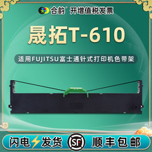 针式色带盒碳带适用富士通牌晟拓T-610票据发票打印机油墨色带架