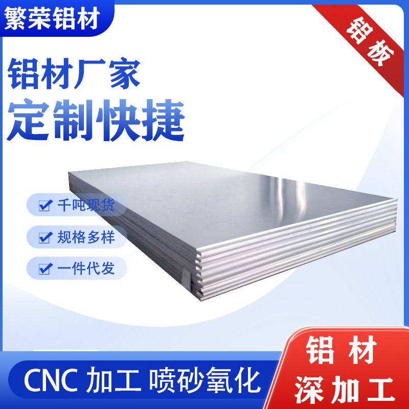 铝板材厂家现货供应加厚铝板 5083宽铝合金板天津铝中厚板锻件