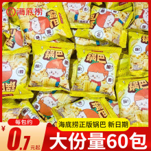 海底捞小零食锅巴门店同款虎牙脆小包装脆脆角妙脆角火锅休闲食品