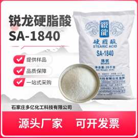 国标锐龙硬脂酸1840 稳定性强 润滑分散 源头工厂直供