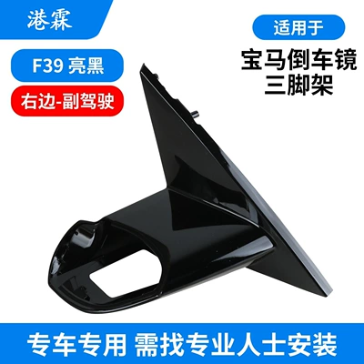 X6 X7 Rearview Mirror Tripod, Rear mirror/rearview mirror assembly - f39-individual-plastic-glossy-black-triangular-base-right-passenger