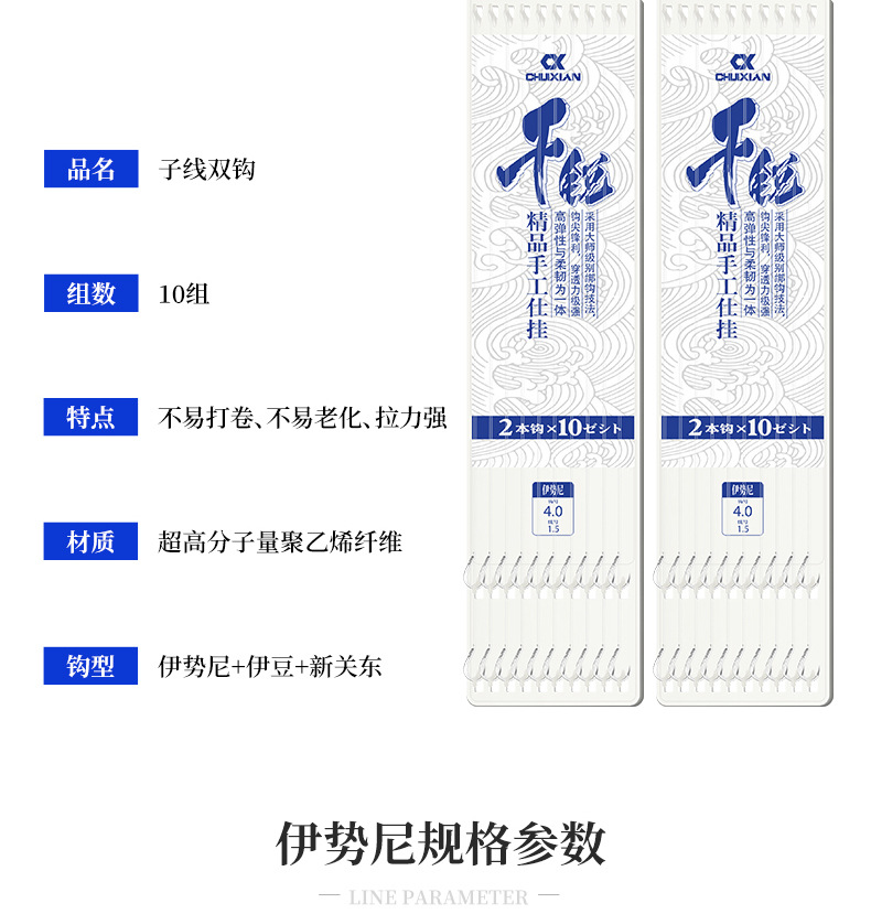 伊势尼子线双钩_04