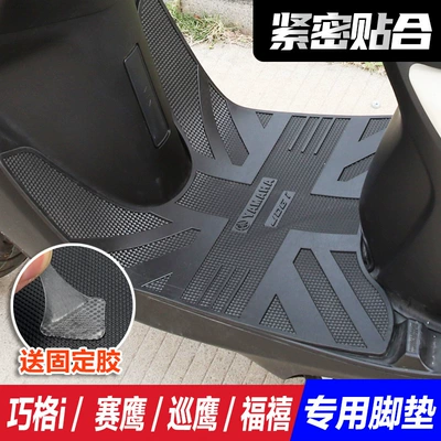 Yamaha Pedal Motorcycle GT Saiying Fuxi Fuying Xuying Qiaoge i125 Foot Pad Modification Accessories Foot Pad