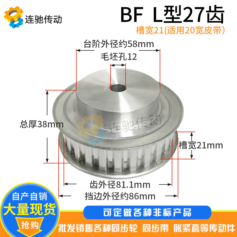 L型铝合金同步皮带轮 同步轮L27齿 齿宽21/27  齿距9.525 同步轮