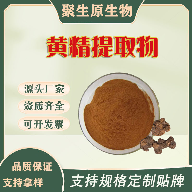 黄精提取物10:1黄精浓缩粉标准比例萃取药食同源食品级原料带coa