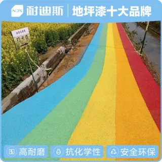 防滑步道地坪 彩色陶瓷颗粒 公路绿道 厂家直发 耐迪斯