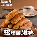 全麦蜂蜜坚果棒面包营养早餐学生办公室独立包装小零食【G新】