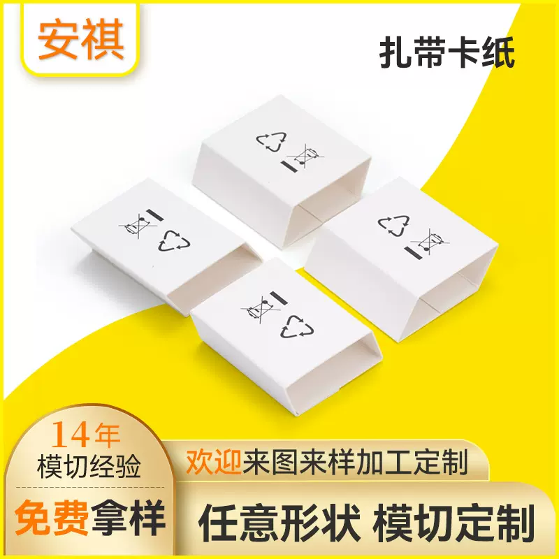 厂家定制数据线白卡纸扎带捆带 充电线牛皮纸套收纳卡纸模切加工