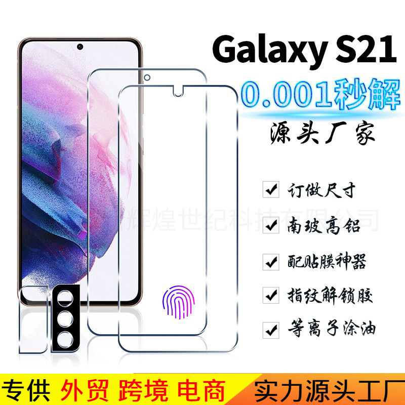 Applicable to Samsung Galaxy S21 tempered film high aluminum half screen white film support ultrasonic fingerprint unlock protective sticker