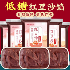 低糖红豆沙馅料中秋广式冰皮月饼馅蛋黄酥家用商烘焙油性材料批发