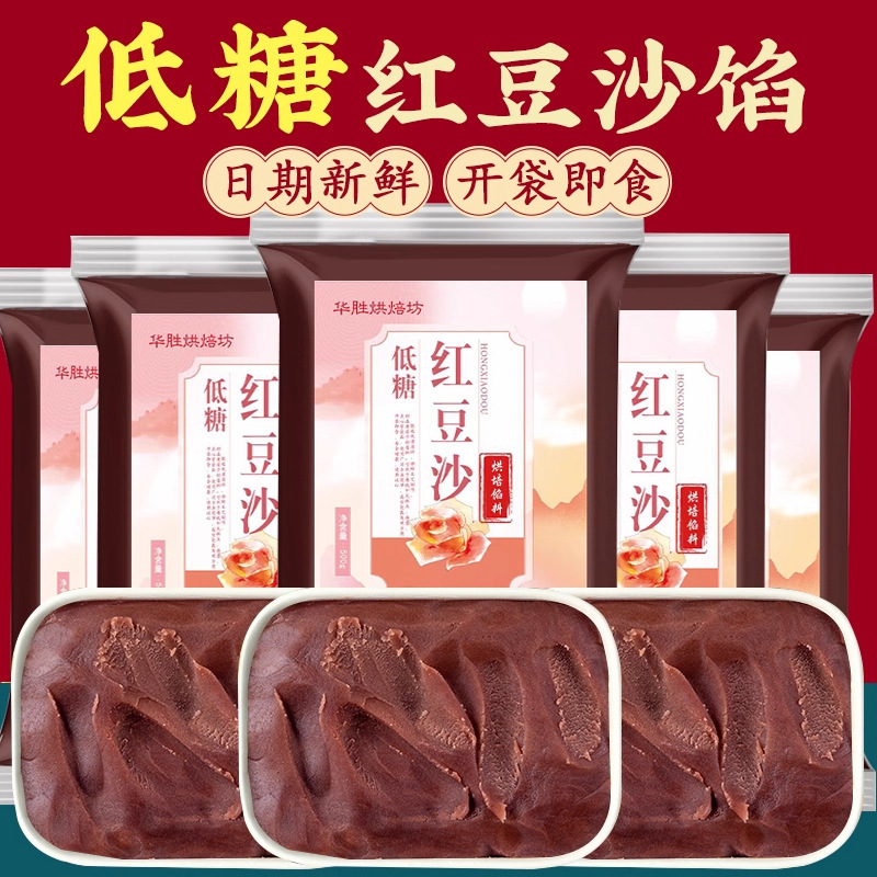 低糖红豆沙馅料中秋广式冰皮月饼馅蛋黄酥家用商烘焙油性材料批发|undefined