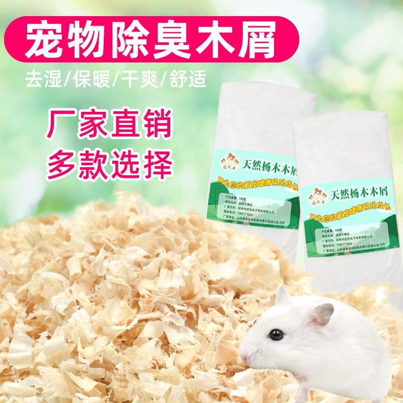Оптовые поставки опилок для хомяков, кроликов, золотистых медведей, морских свинок, шиншилл, белок, дезодорирующие наполнители из опилок и стружки