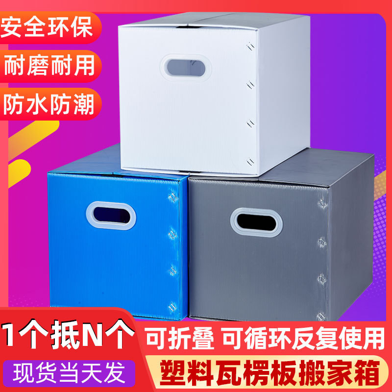 Waterproof plastic moving box can be recycled logistics express storage finishing corrugated board turnover box non-carton