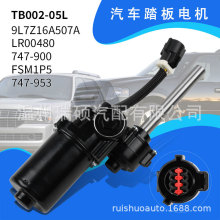 9L7Z16A507A适用于Ford Expedition汽车电动踏板电机 脚踏板电机