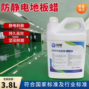 Bright ship anti-static floor wax clean room workshop epoxy resin floor care wax PVC plastic floor maintenance